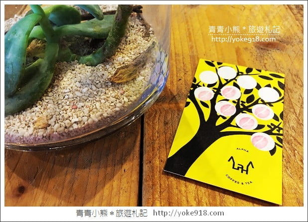 桃園下午茶》平鎮咖啡廳推薦.隱身在工業區裡的Alpha coffe @青青小熊*旅遊札記 桃園下午茶》平鎮咖啡廳推薦.隱身在工業區裡的Alpha coffe @青青小熊*旅遊札記