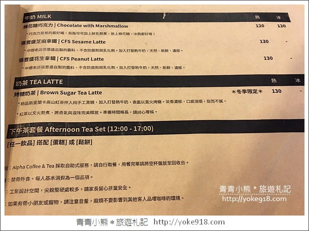 桃園下午茶》平鎮咖啡廳推薦.隱身在工業區裡的Alpha coffe @青青小熊*旅遊札記 桃園下午茶》平鎮咖啡廳推薦.隱身在工業區裡的Alpha coffe @青青小熊*旅遊札記