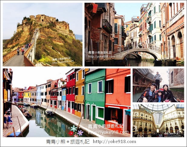 義大利旅遊》義大利注意事項.行前準備小叮嚀 @青青小熊*旅遊札記 義大利旅遊》義大利注意事項.行前準備小叮嚀 @青青小熊*旅遊札記