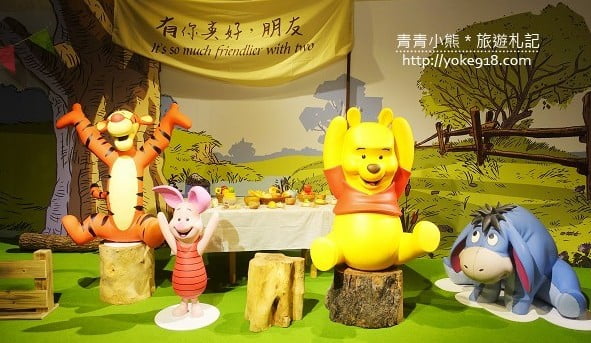台北小熊維尼展》小熊維尼友你真好特展．迪士尼動畫場景精采登場 @青青小熊＊旅遊札記