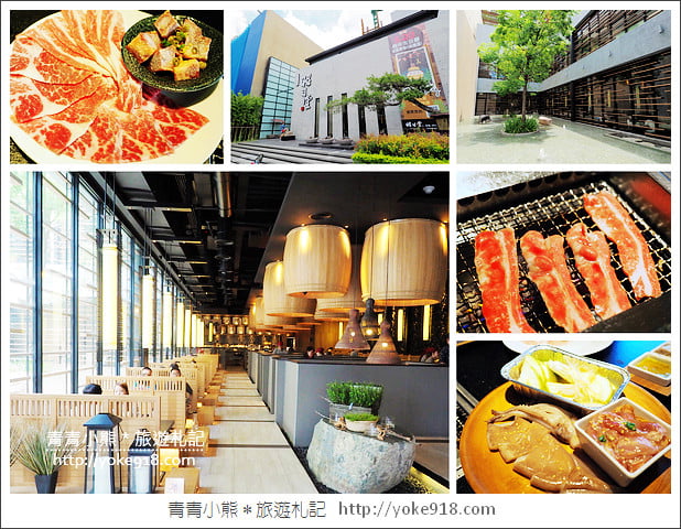 台中燒肉餐廳》昭日堂日式燒肉.食尚玩家推薦台中南屯美食 @青青小熊*旅遊札記 台中燒肉餐廳》昭日堂日式燒肉.食尚玩家推薦台中南屯美食 @青青小熊*旅遊札記