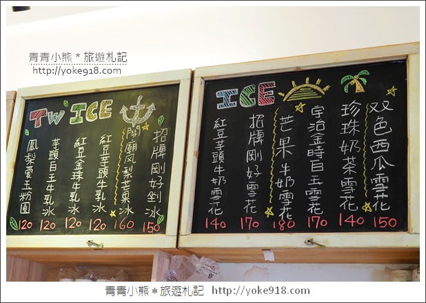 台中美食》剛好冰果室.台中推薦冰店~夏日消暑必吃 @青青小熊*旅遊札記 台中美食》剛好冰果室.台中推薦冰店~夏日消暑必吃 @青青小熊*旅遊札記