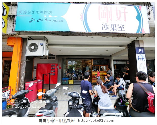 台中美食》剛好冰果室.台中推薦冰店~夏日消暑必吃 @青青小熊*旅遊札記 台中美食》剛好冰果室.台中推薦冰店~夏日消暑必吃 @青青小熊*旅遊札記