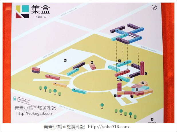 高雄景點》集盒KUBIC貨櫃聚落．彩色貨櫃屋~IG打卡新去處 @青青小熊＊旅遊札記