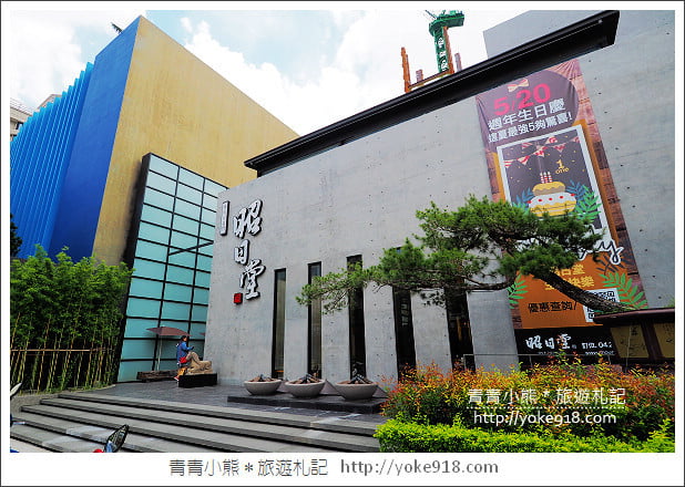 台中燒肉餐廳》昭日堂日式燒肉.食尚玩家推薦台中南屯美食 @青青小熊*旅遊札記 台中燒肉餐廳》昭日堂日式燒肉.食尚玩家推薦台中南屯美食 @青青小熊*旅遊札記