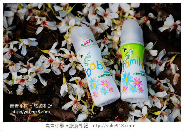 夏日旅遊防蚊大作戰》叮寧天然有機精油.小黑蚊剋星~出遊不掃興 @青青小熊*旅遊札記 夏日旅遊防蚊大作戰》叮寧天然有機精油.小黑蚊剋星~出遊不掃興 @青青小熊*旅遊札記