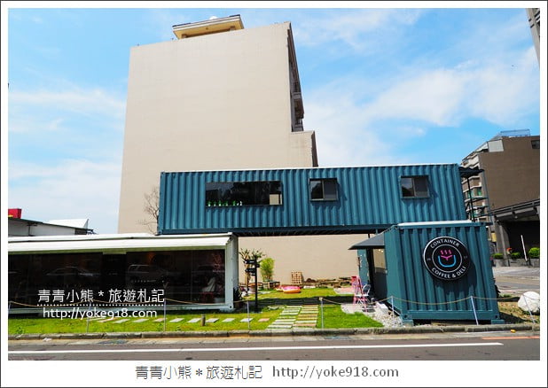 新竹景點》竹北CY coffee.貨櫃屋景觀咖啡廳~花牆甜甜圈好好拍 @青青小熊*旅遊札記 新竹景點》竹北CY coffee.貨櫃屋景觀咖啡廳~花牆甜甜圈好好拍 @青青小熊*旅遊札記
