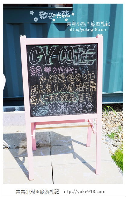 新竹景點》竹北CY coffee.貨櫃屋景觀咖啡廳~花牆甜甜圈好好拍 @青青小熊*旅遊札記 新竹景點》竹北CY coffee.貨櫃屋景觀咖啡廳~花牆甜甜圈好好拍 @青青小熊*旅遊札記