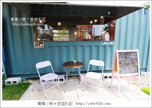 新竹景點》竹北CY coffee.貨櫃屋景觀咖啡廳~花牆甜甜圈好好拍 @青青小熊*旅遊札記 新竹景點》竹北CY coffee.貨櫃屋景觀咖啡廳~花牆甜甜圈好好拍 @青青小熊*旅遊札記