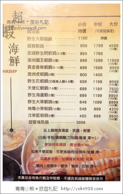 台北火鍋店》上官木桶鍋.巨無霸甜蜜痛風鍋~海鮮控的最愛(敦北店) @青青小熊*旅遊札記 台北火鍋店》上官木桶鍋.巨無霸甜蜜痛風鍋~海鮮控的最愛(敦北店) @青青小熊*旅遊札記