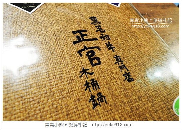 台北火鍋店》上官木桶鍋.巨無霸甜蜜痛風鍋~海鮮控的最愛(敦北店) @青青小熊*旅遊札記 台北火鍋店》上官木桶鍋.巨無霸甜蜜痛風鍋~海鮮控的最愛(敦北店) @青青小熊*旅遊札記