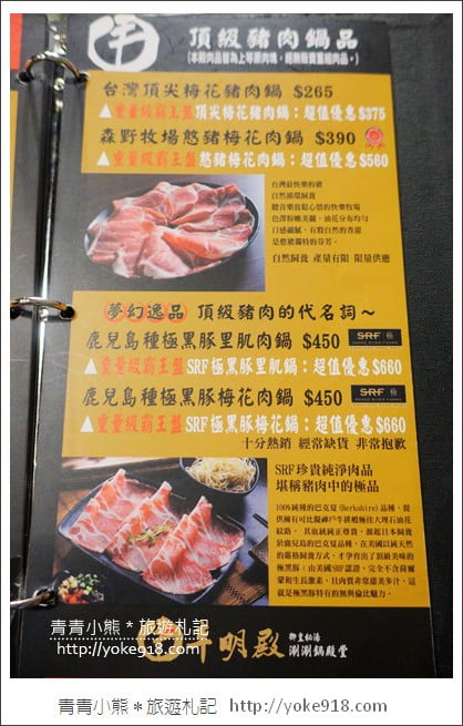 台北信義火鍋推薦》丰明殿御皇鍋物.CP值高的好吃火鍋店 @青青小熊*旅遊札記 台北信義火鍋推薦》丰明殿御皇鍋物.CP值高的好吃火鍋店 @青青小熊*旅遊札記