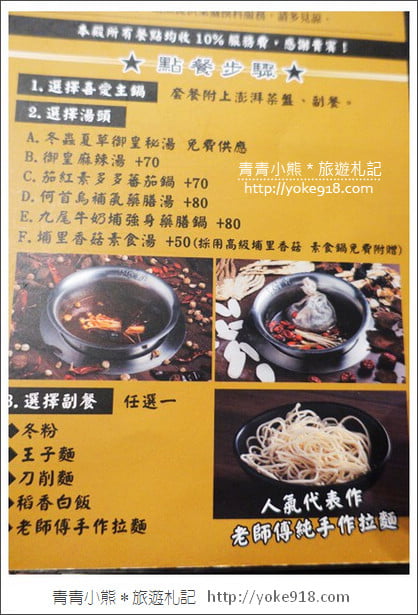 台北信義火鍋推薦》丰明殿御皇鍋物.CP值高的好吃火鍋店 @青青小熊*旅遊札記 台北信義火鍋推薦》丰明殿御皇鍋物.CP值高的好吃火鍋店 @青青小熊*旅遊札記