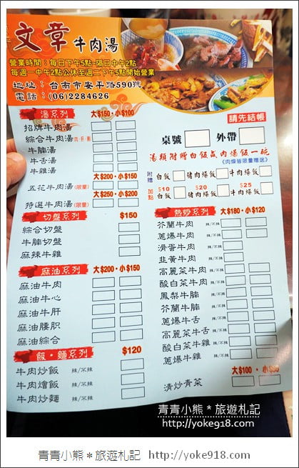 台南牛肉湯推薦》安平文章牛肉湯.在地人推薦必吃人氣美食 @青青小熊*旅遊札記 台南牛肉湯推薦》安平文章牛肉湯.在地人推薦必吃人氣美食 @青青小熊*旅遊札記