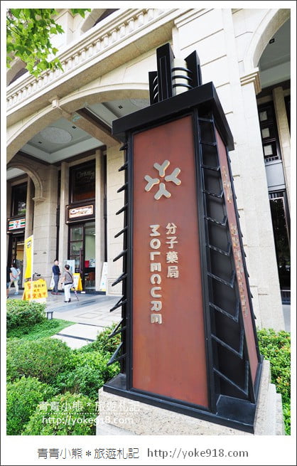 台中新景點》分子藥局.超華麗~美的像咖啡廳的藥局 @青青小熊*旅遊札記 台中新景點》分子藥局.超華麗~美的像咖啡廳的藥局 @青青小熊*旅遊札記