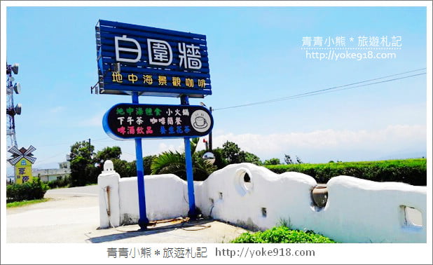 桃園夜景餐廳》白圍牆景觀咖啡.眺望城市美景~情侶約會景點 @青青小熊*旅遊札記 桃園夜景餐廳》白圍牆景觀咖啡.眺望城市美景~情侶約會景點 @青青小熊*旅遊札記