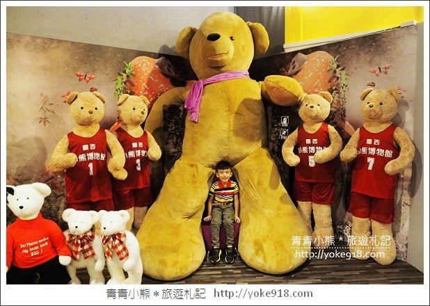 新竹小熊博物館》泰迪熊大集合．親子同遊景點~超萌超好拍 @青青小熊＊旅遊札記