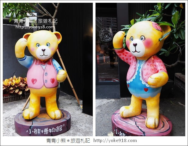 新竹小熊博物館》泰迪熊大集合．親子同遊景點~超萌超好拍 @青青小熊＊旅遊札記