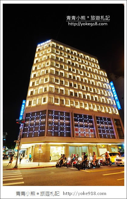 台北新飯店》柯達大飯店 台北長安館.近松江南京捷運站~經濟實惠住宿選擇 @青青小熊*旅遊札記 台北新飯店》柯達大飯店 台北長安館.近松江南京捷運站~經濟實惠住宿選擇 @青青小熊*旅遊札記