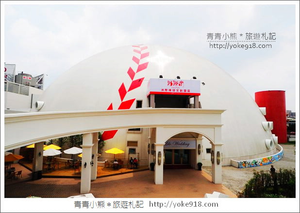 台中棒球故事館》親子同遊新景點.洲際棒球文化園區~棒球迷必逛 @青青小熊*旅遊札記 台中棒球故事館》親子同遊新景點.洲際棒球文化園區~棒球迷必逛 @青青小熊*旅遊札記