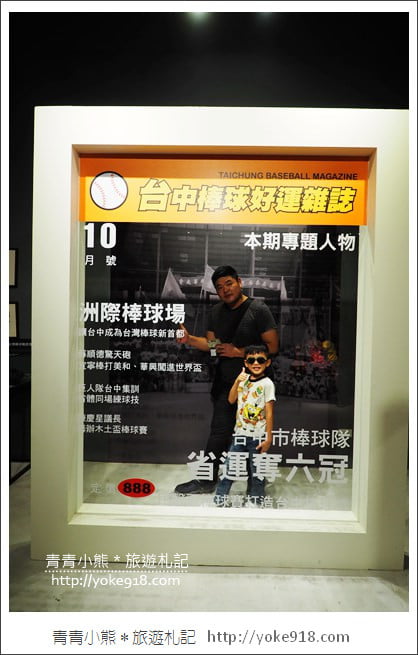 台中棒球故事館》親子同遊新景點.洲際棒球文化園區~棒球迷必逛 @青青小熊*旅遊札記 台中棒球故事館》親子同遊新景點.洲際棒球文化園區~棒球迷必逛 @青青小熊*旅遊札記