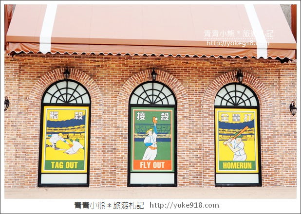 台中棒球故事館》親子同遊新景點.洲際棒球文化園區~棒球迷必逛 @青青小熊*旅遊札記 台中棒球故事館》親子同遊新景點.洲際棒球文化園區~棒球迷必逛 @青青小熊*旅遊札記