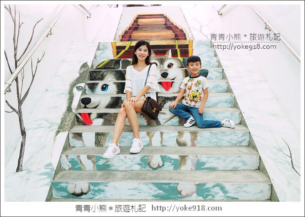 苗栗新景點》竹南華東街彩繪地下道.隱藏3D彩繪牆超可愛 @青青小熊*旅遊札記 苗栗新景點》竹南華東街彩繪地下道.隱藏3D彩繪牆超可愛 @青青小熊*旅遊札記
