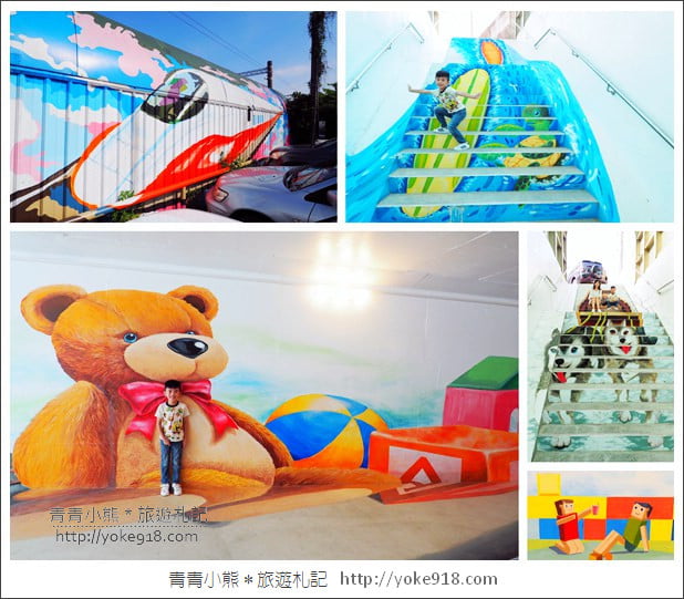 苗栗新景點》竹南華東街彩繪地下道.隱藏3D彩繪牆超可愛 @青青小熊*旅遊札記 苗栗新景點》竹南華東街彩繪地下道.隱藏3D彩繪牆超可愛 @青青小熊*旅遊札記