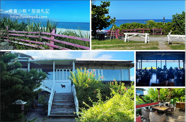 花蓮景點》原野牧場.花蓮海景餐廳~擁有七星潭無敵海景相伴的親子景點 @青青小熊*旅遊札記 花蓮景點》原野牧場.花蓮海景餐廳~擁有七星潭無敵海景相伴的親子景點 @青青小熊*旅遊札記