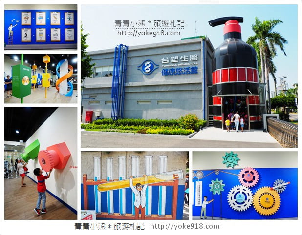 彰化一日遊景點》台塑生醫健康悠活館.免門票觀光工廠-體驗智慧健康生活 @青青小熊*旅遊札記 彰化一日遊景點》台塑生醫健康悠活館.免門票觀光工廠-體驗智慧健康生活 @青青小熊*旅遊札記