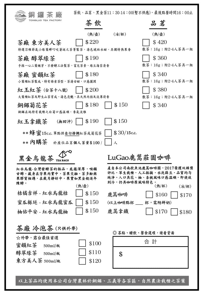 苗栗銅鑼景點》銅鑼茶廠觀光工廠．喝茶賞景~體驗茶文化 @青青小熊＊旅遊札記