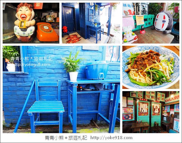 彰化景點》伯公廟口麵線糊.迷你版藍晒圖~復古食堂好有趣 @青青小熊*旅遊札記 彰化景點》伯公廟口麵線糊.迷你版藍晒圖~復古食堂好有趣 @青青小熊*旅遊札記