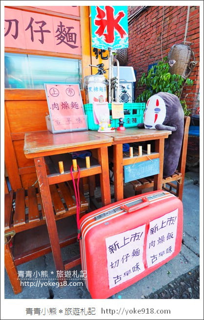 彰化景點》伯公廟口麵線糊.迷你版藍晒圖~復古食堂好有趣 @青青小熊*旅遊札記 彰化景點》伯公廟口麵線糊.迷你版藍晒圖~復古食堂好有趣 @青青小熊*旅遊札記