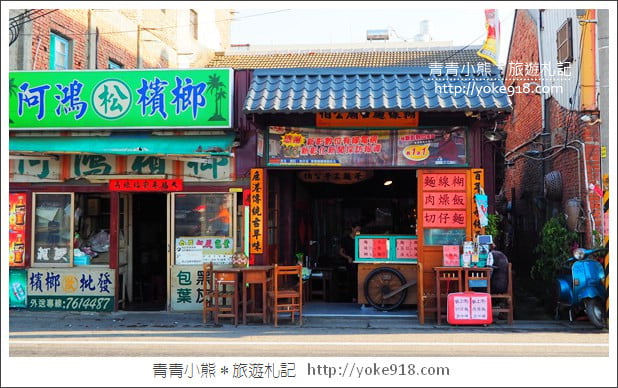 彰化景點》伯公廟口麵線糊.迷你版藍晒圖~復古食堂好有趣 @青青小熊*旅遊札記 彰化景點》伯公廟口麵線糊.迷你版藍晒圖~復古食堂好有趣 @青青小熊*旅遊札記