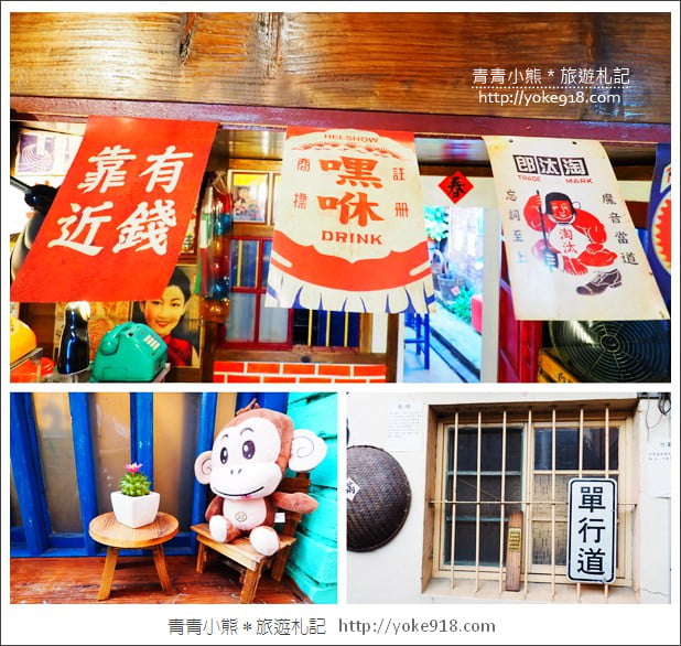 彰化景點》伯公廟口麵線糊．迷你版藍晒圖~復古食堂好有趣 @青青小熊＊旅遊札記
