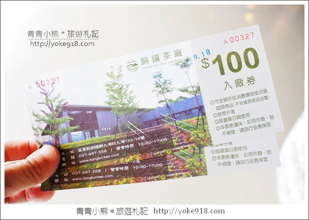 苗栗銅鑼景點》銅鑼茶廠觀光工廠.喝茶賞景~體驗茶文化 @青青小熊*旅遊札記 苗栗銅鑼景點》銅鑼茶廠觀光工廠.喝茶賞景~體驗茶文化 @青青小熊*旅遊札記