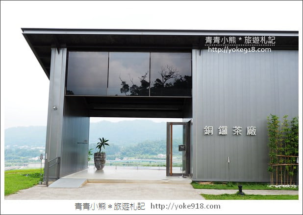 苗栗銅鑼景點》銅鑼茶廠觀光工廠.喝茶賞景~體驗茶文化 @青青小熊*旅遊札記 苗栗銅鑼景點》銅鑼茶廠觀光工廠.喝茶賞景~體驗茶文化 @青青小熊*旅遊札記