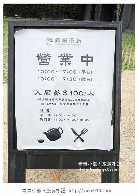 苗栗銅鑼景點》銅鑼茶廠觀光工廠.喝茶賞景~體驗茶文化 @青青小熊*旅遊札記 苗栗銅鑼景點》銅鑼茶廠觀光工廠.喝茶賞景~體驗茶文化 @青青小熊*旅遊札記