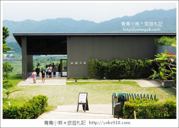 苗栗銅鑼景點》銅鑼茶廠觀光工廠.喝茶賞景~體驗茶文化 @青青小熊*旅遊札記 苗栗銅鑼景點》銅鑼茶廠觀光工廠.喝茶賞景~體驗茶文化 @青青小熊*旅遊札記