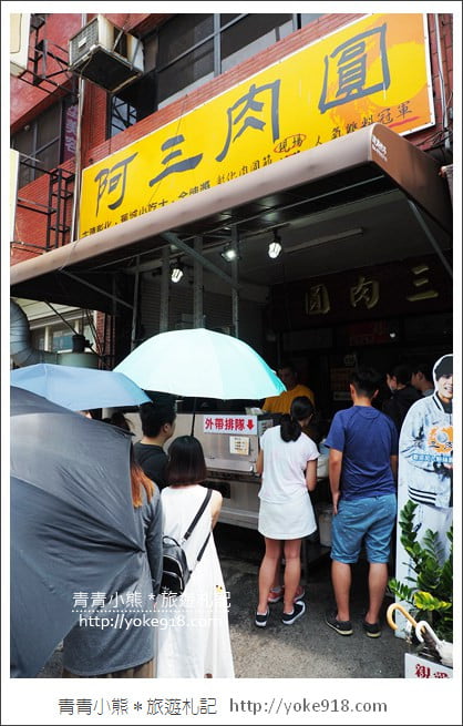彰化肉圓推薦》阿三肉圓.食尚玩家推薦~好吃炸肉圓在這裡 @青青小熊*旅遊札記 彰化肉圓推薦》阿三肉圓.食尚玩家推薦~好吃炸肉圓在這裡 @青青小熊*旅遊札記