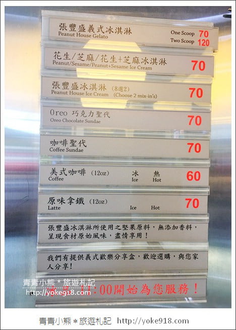 桃園中壢美食》張豐盛商行．必吃冰淇淋~香濃芝麻 花生醬好美味 @青青小熊＊旅遊札記