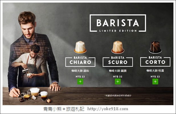 台北 Sogo 忠孝店》NESPRESSO最新開幕的全新概念店~來逛街品咖啡 @青青小熊*旅遊札記 台北 Sogo 忠孝店》NESPRESSO最新開幕的全新概念店~來逛街品咖啡 @青青小熊*旅遊札記