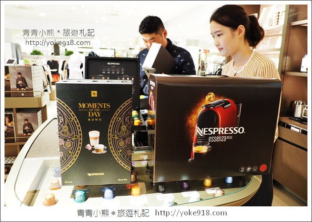 台北 Sogo 忠孝店》NESPRESSO最新開幕的全新概念店~來逛街品咖啡 @青青小熊*旅遊札記 台北 Sogo 忠孝店》NESPRESSO最新開幕的全新概念店~來逛街品咖啡 @青青小熊*旅遊札記