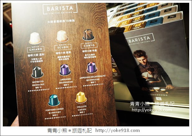 台北 Sogo 忠孝店》NESPRESSO最新開幕的全新概念店~來逛街品咖啡 @青青小熊*旅遊札記 台北 Sogo 忠孝店》NESPRESSO最新開幕的全新概念店~來逛街品咖啡 @青青小熊*旅遊札記