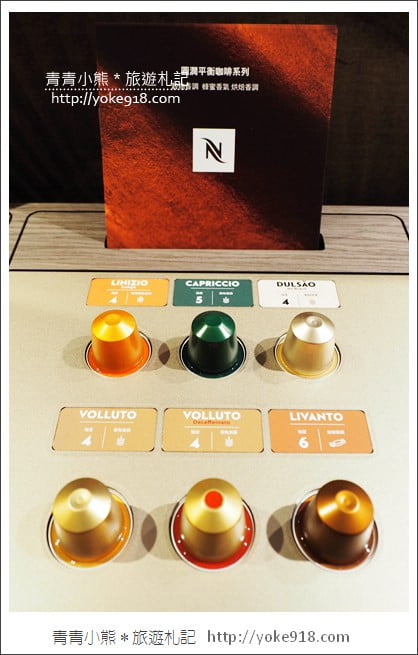台北 Sogo 忠孝店》NESPRESSO最新開幕的全新概念店~來逛街品咖啡 @青青小熊*旅遊札記 台北 Sogo 忠孝店》NESPRESSO最新開幕的全新概念店~來逛街品咖啡 @青青小熊*旅遊札記