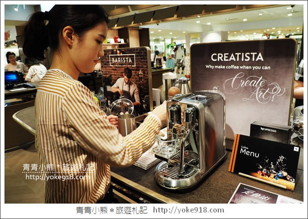 台北 Sogo 忠孝店》NESPRESSO最新開幕的全新概念店~來逛街品咖啡 @青青小熊＊旅遊札記