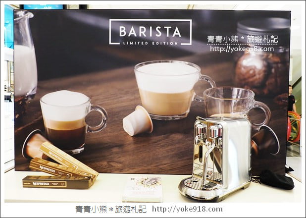 台北 Sogo 忠孝店》NESPRESSO最新開幕的全新概念店~來逛街品咖啡 @青青小熊*旅遊札記 台北 Sogo 忠孝店》NESPRESSO最新開幕的全新概念店~來逛街品咖啡 @青青小熊*旅遊札記