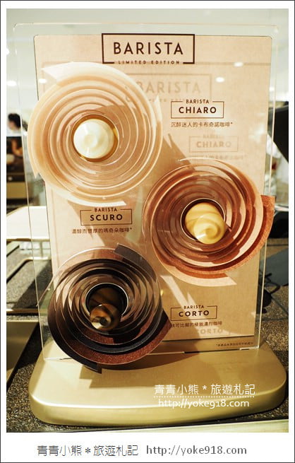 台北 Sogo 忠孝店》NESPRESSO最新開幕的全新概念店~來逛街品咖啡 @青青小熊＊旅遊札記
