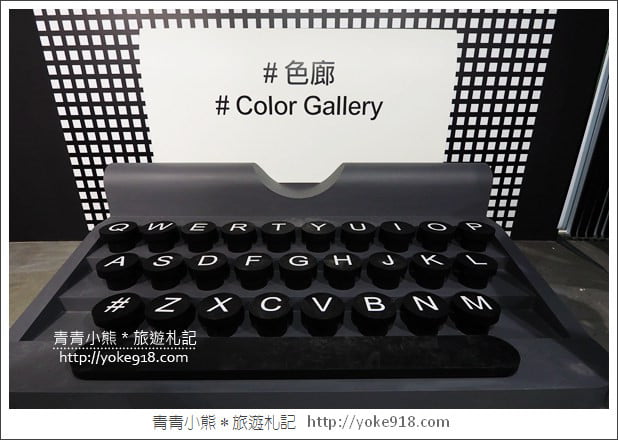 台北色廊展》松山文創園區色廊展Color Gallery．網美必拍打卡點 @青青小熊＊旅遊札記