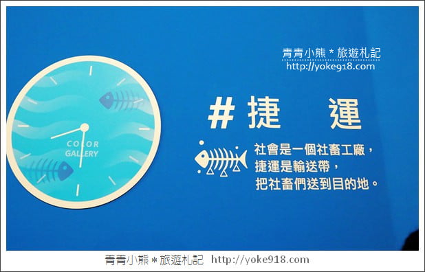 台北色廊展》松山文創園區色廊展Color Gallery．網美必拍打卡點 @青青小熊＊旅遊札記